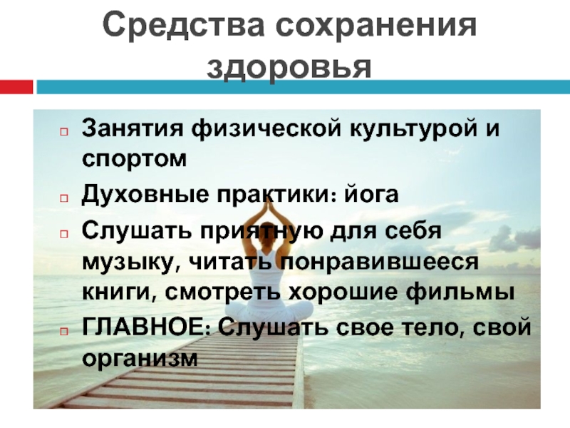 Деньги средство сохранения ценности. Физическое и духовное здоровье. Духовное здоровье человека. Духовность и спорт. Методы сохранения эмоционального здоровья.