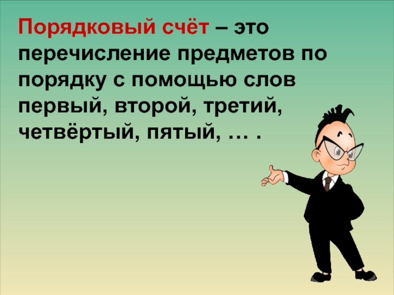 Перечисление это. Перечисление. Первый второй третий. Текст с перечислением предметов. Загадка первое второе третье четвертое пятое правило.