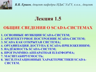 Общие сведения о SCADA-системах