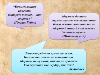 Формирование жизнеспособного подрастающего поколения