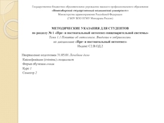 Понятие об онтогенезе. Введение в эмбриологию