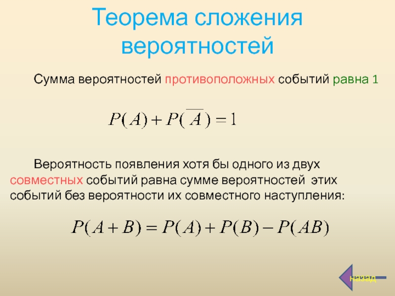 Вероятность противоположного события