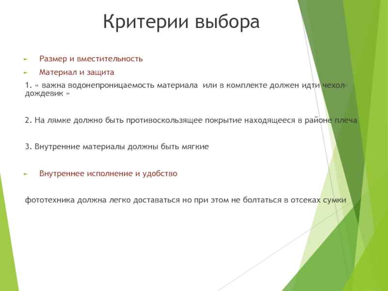 Выбор формата. Критерии выбора. Слайд критерии выбора. Критерии выбора картинка. Критерии выбора ткани.