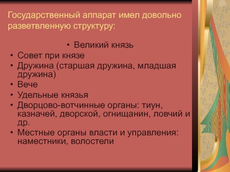 Пути утраты свободы холопа. Княжеский совет. Огнищанин в древней Руси это. Тиуны и огнищане. Пути утраты свободы огнищанина.