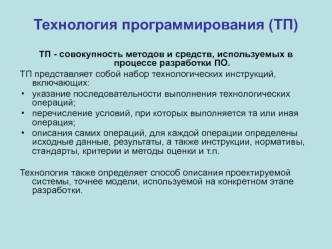 Технология программирования