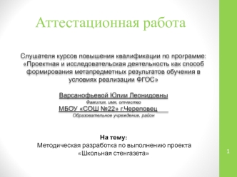 Аттестационная работа. Методическая разработка по выполнению проекта Школьная стенгазета