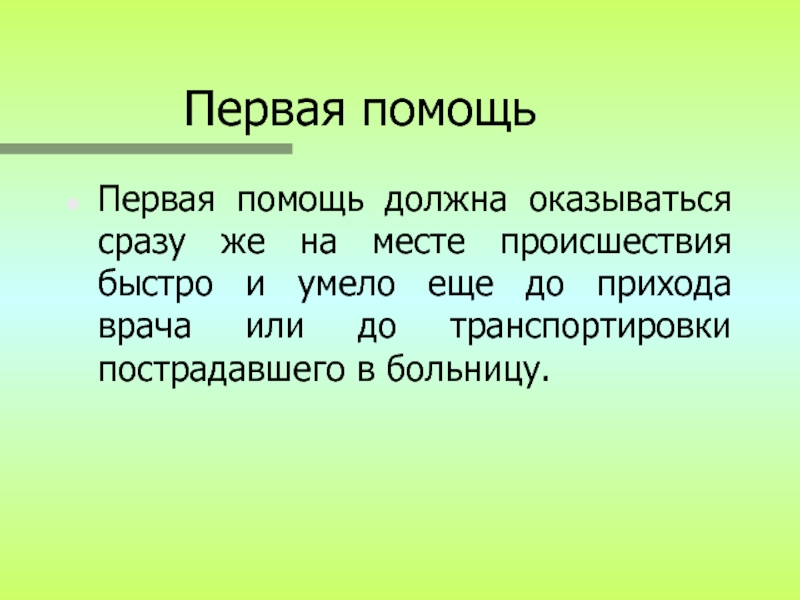 Помощь должна