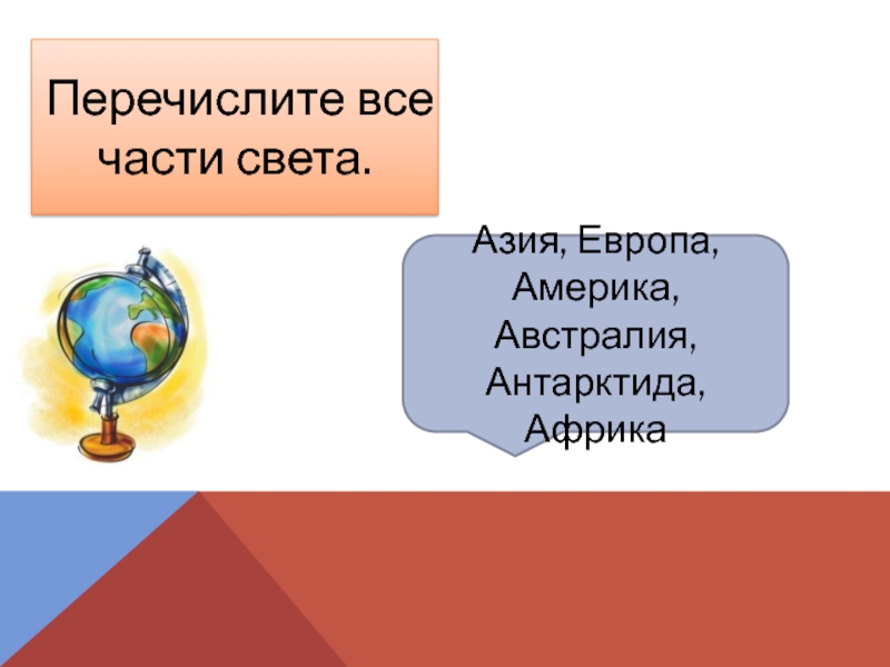 Викторина по географии 8 класс презентация по географии