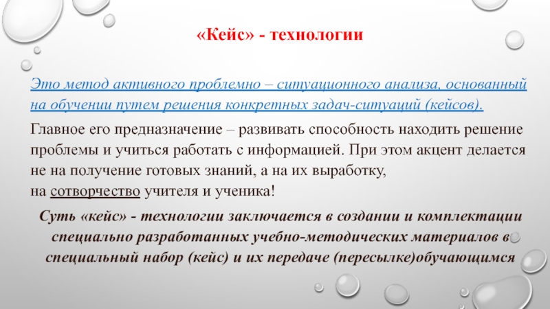 Кейс проблемная ситуация. Проблемно-ситуативное обучение. Проблемно ситуационные задания генетика. Проблемно ситуационные задачи вскармливание. Технология МХК это.