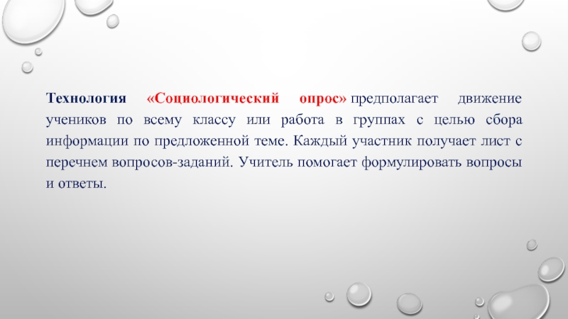 Лист получает. Сообщение социолого по технологии.