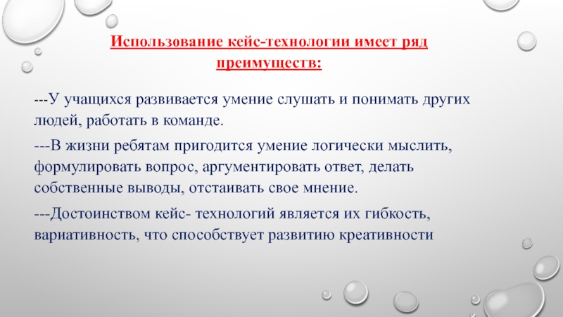 Преимуществ кейс. Использование кейс технологий имеет ряд преимуществ:. Преимущества кейс технологии. Достоинства Case технологий. Достоинство ученика.