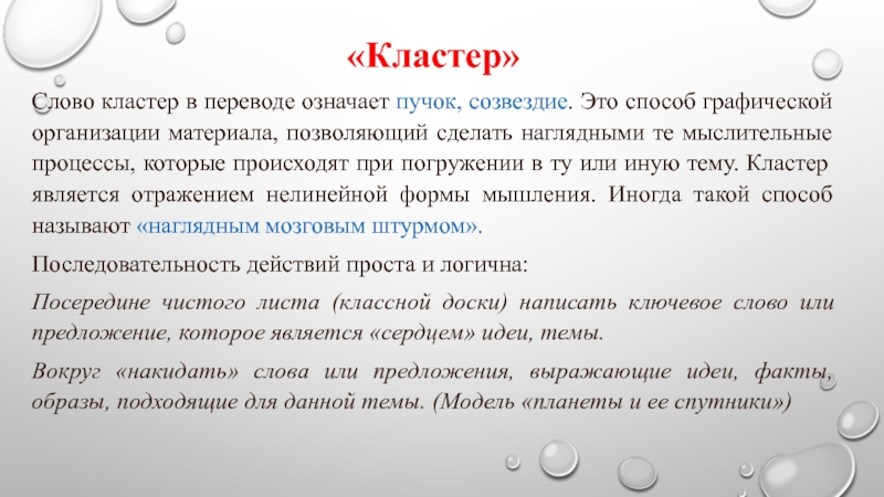 Слово кластер. Кластер слово. Кластер к слову слово. Что означает слово кластер. Кластер к слову текст.