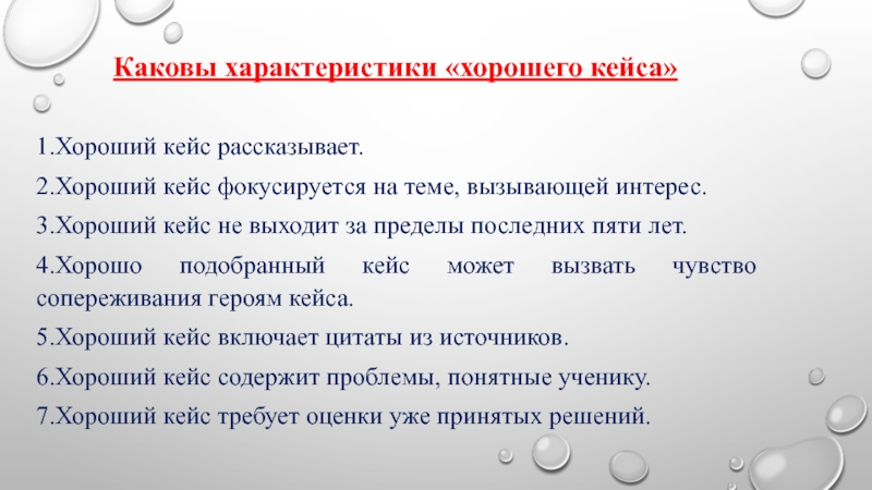 Какова описание. Каковы характеристики. Каковы четыре признака хорошего кейса?. Каковы характеристики классовой принадлежности. Каковы параметры урофлуограммы?.