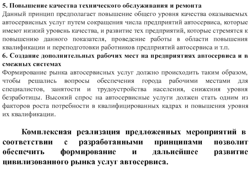 Доклад: Стратегический план развития автомастерской