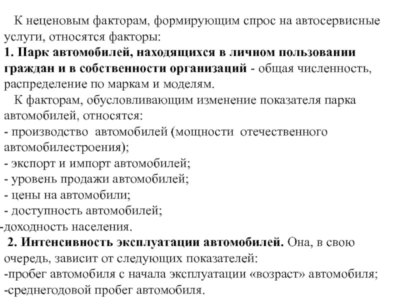 1 к профессиональным услугам относятся. Неценовые факторы формирования спроса.