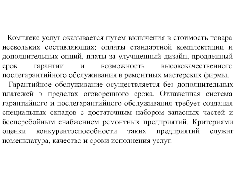 Гарантированные возможности. Услуга оказывается кому.