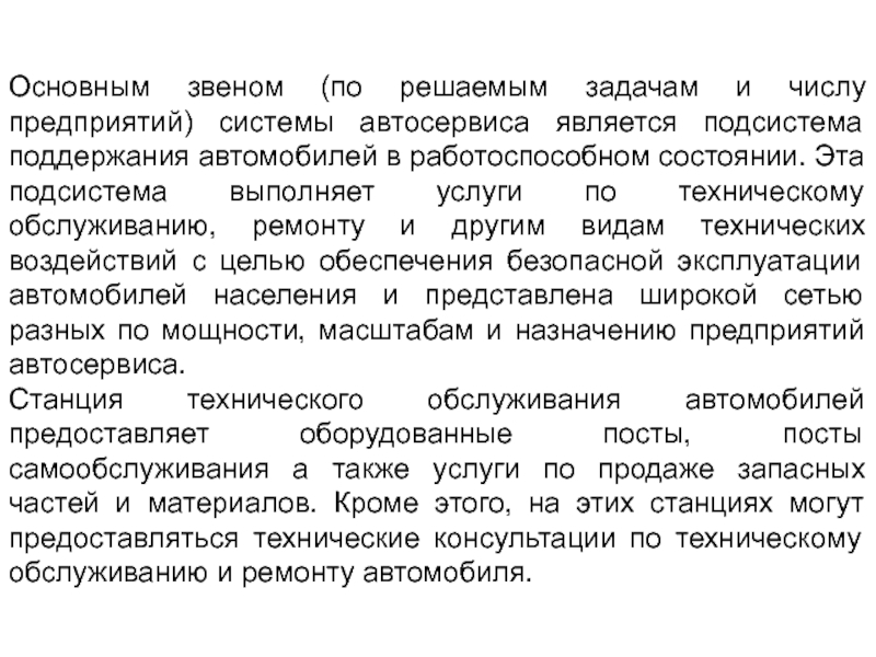 Доклад: Стратегический план развития автомастерской