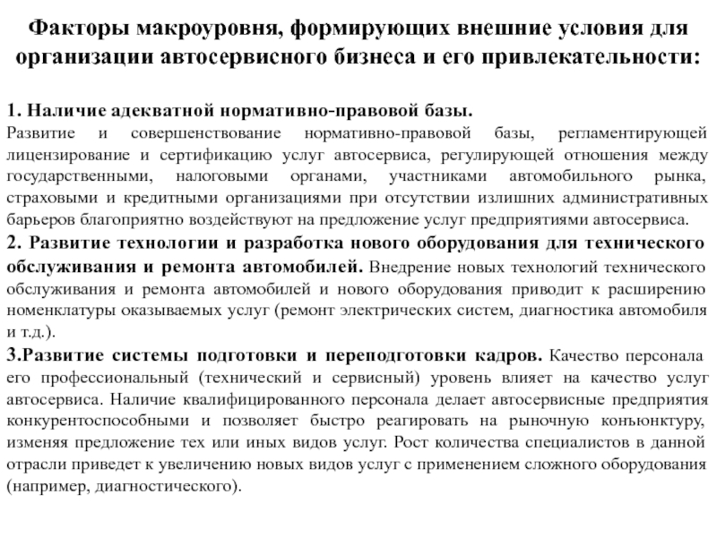 Доклад: Стратегический план развития автомастерской