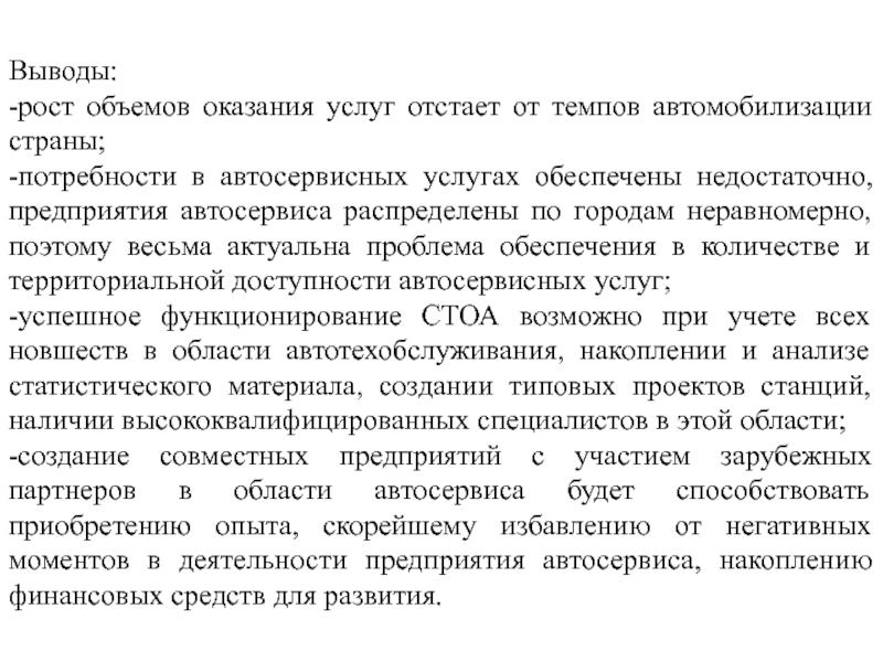 Вывели росте. Потребность автосервиса. Характеристика системы автотехобслуживания в агрофирме кратко.