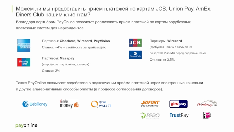 Работает ли в турции юнион пэй. Оплата через Юнион Пэй. ВТБ Юнион Пэй. Карта Юнион Пэй ПСБ. Юнион Пэй Райффайзен.