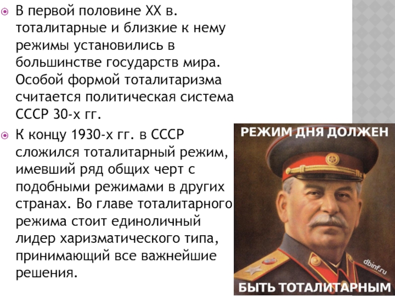 Ссср тоталитарного. Формирование тоталитарного режима. Политический режим СССР. Политический режим СССР В 1930-Х гг. Характер политического режима в СССР.