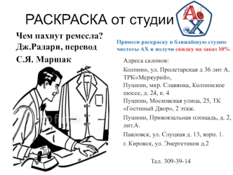 Раскраска от студии. Чем пахнут ремесла?