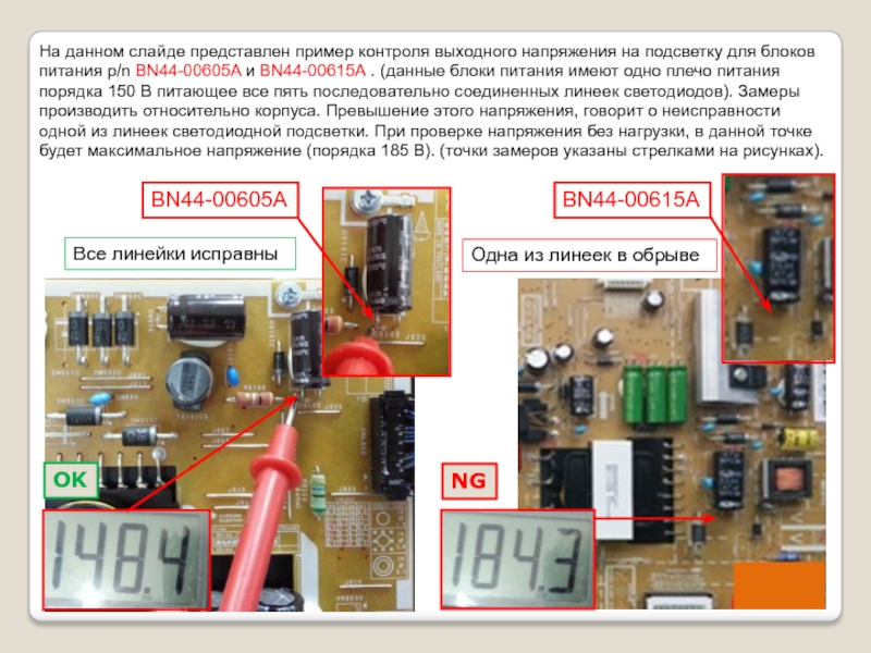 Bn44 00605a схема блока питания