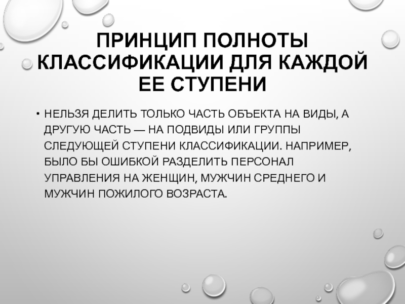 Принцип полноты информации. Принцип полноты в ОБЖ. Принцип полноты экономика. Принцип полноты в медицине.