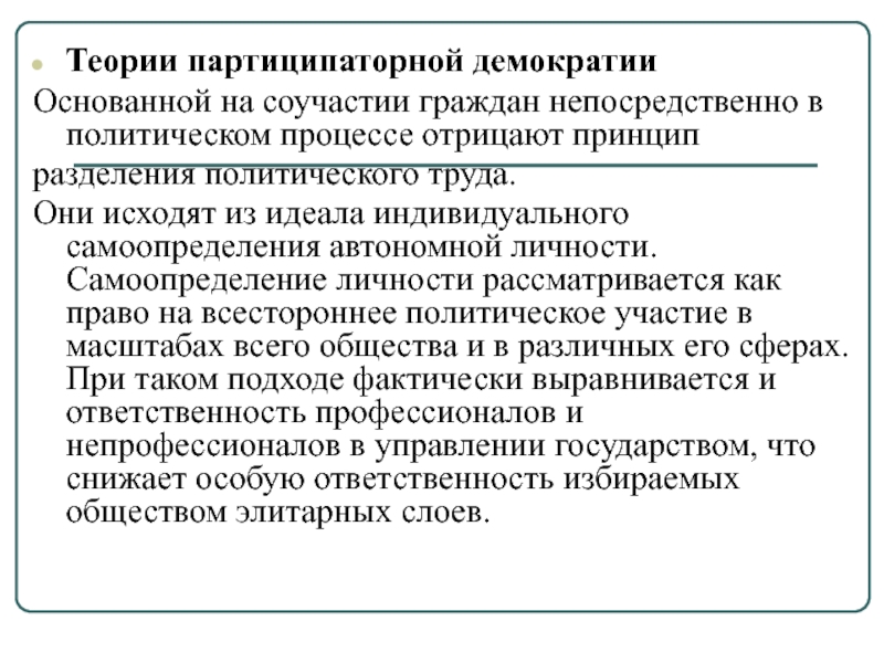 Реферат: Демократия как идеал общественного строя