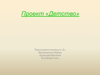 Толстой Лев Николаевич Детство