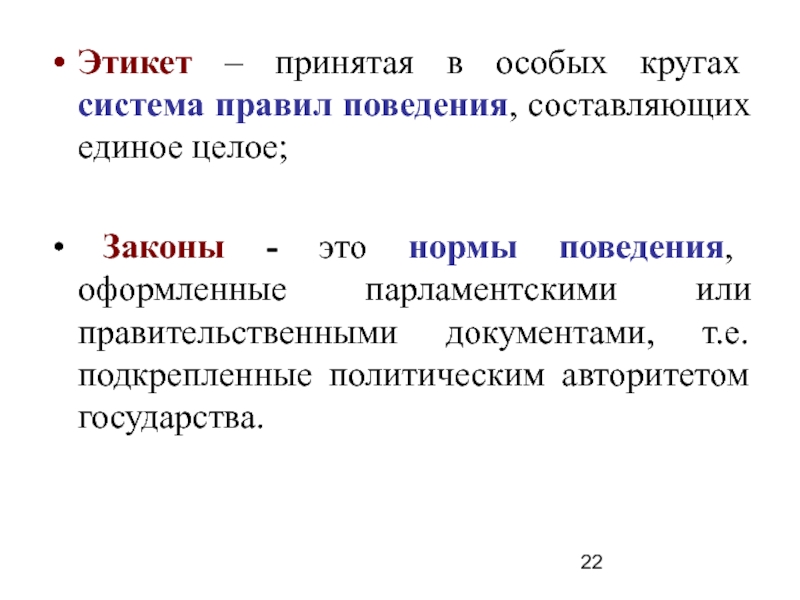 Социальные особые условия это. Принятая в определенных кругах общества система правил поведения. Социальная культура. Система правил. Система норм поведения принято в определённых кругах.