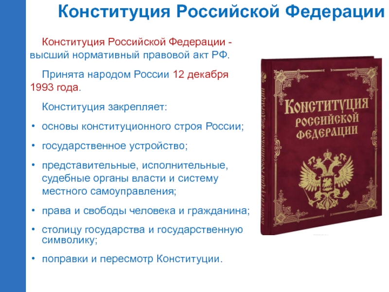 План конституция как нормативно правовой акт егэ