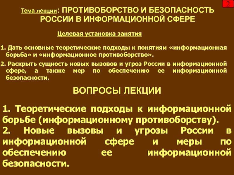 Информационное противоборство презентация