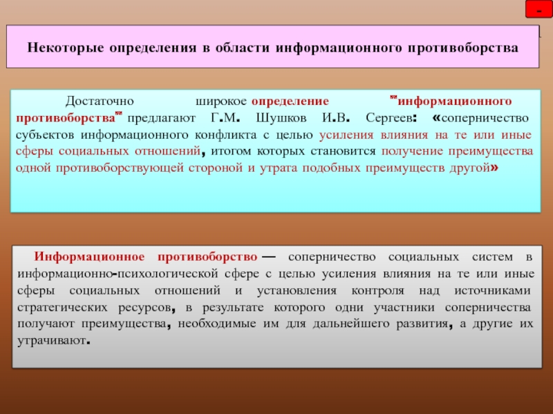 Широкое определение. Цели информационного противоборства. Информационное противоборство цели и задачи. Информационное противоборство это определение. Субъекты информационного противоборства.