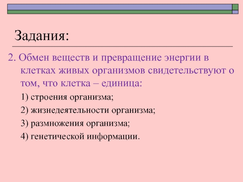 Презентация обмен веществ и энергии в клетке