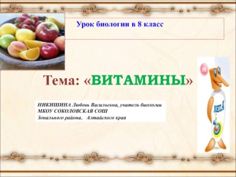 Витамины. Авитаминоз