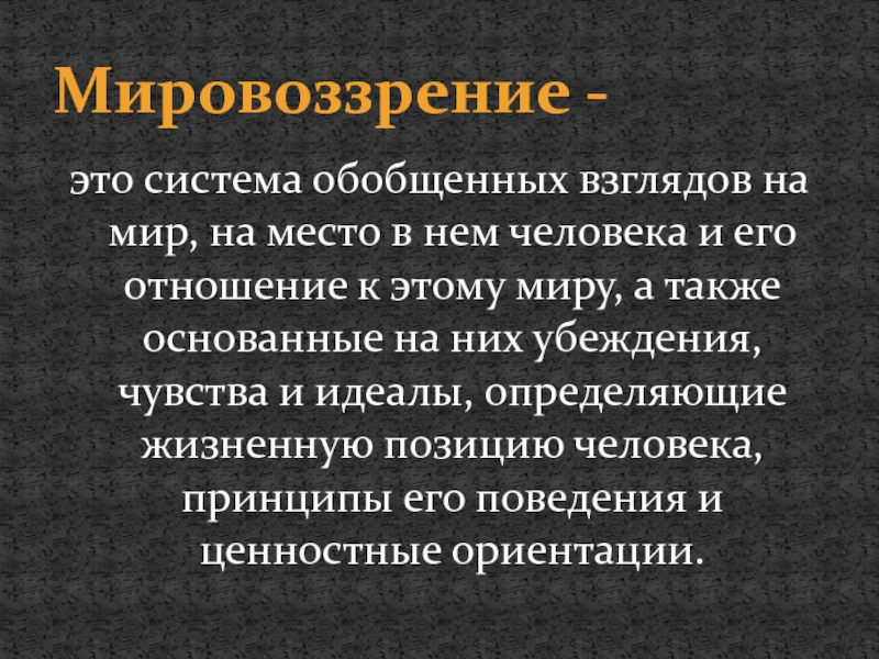 Справедливо в современной научной картине мира но было справедливо в электромагнитной