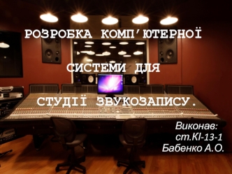 Комп’ютерні технології в музичній сфері