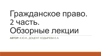 Понятие и виды обязательств в гражданском праве