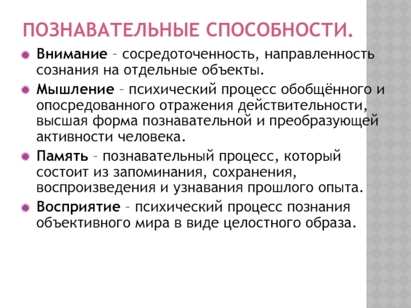 Способности внимания