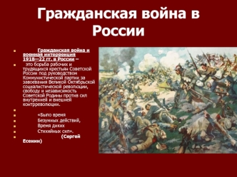 Гражданская война в России (1918-1922)