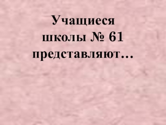 Презентация поздавления на день учителя 14