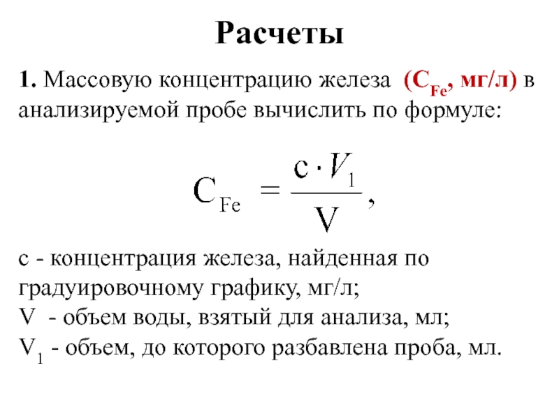 Концентрация объем формула