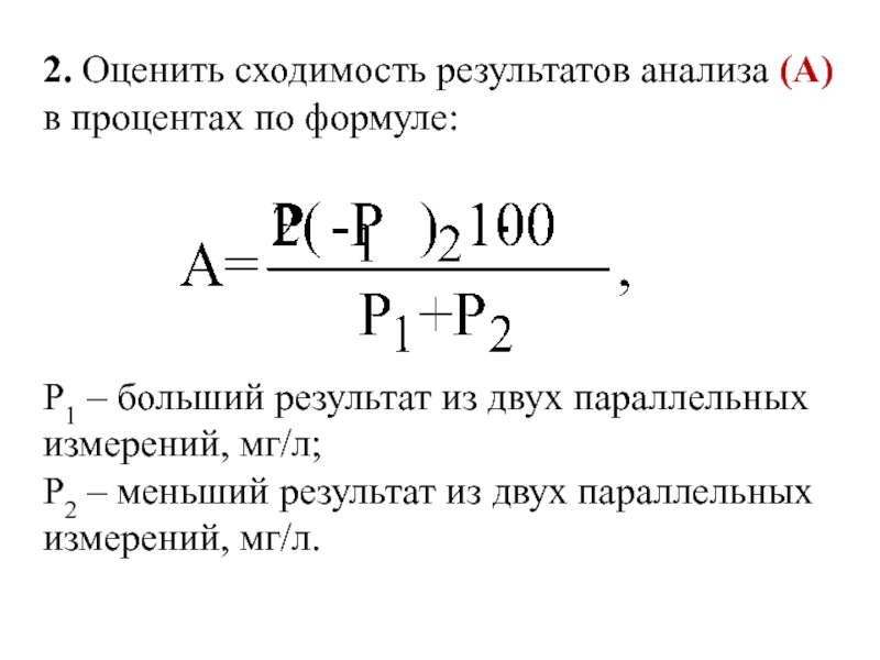 Формула результата