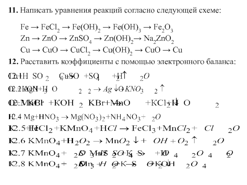 Составьте уравнения реакций составляющие следующим превращениям