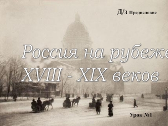 Территория России в конце XVIII века