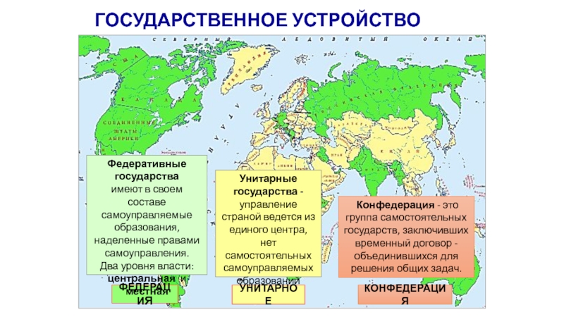 Федерации мира карта