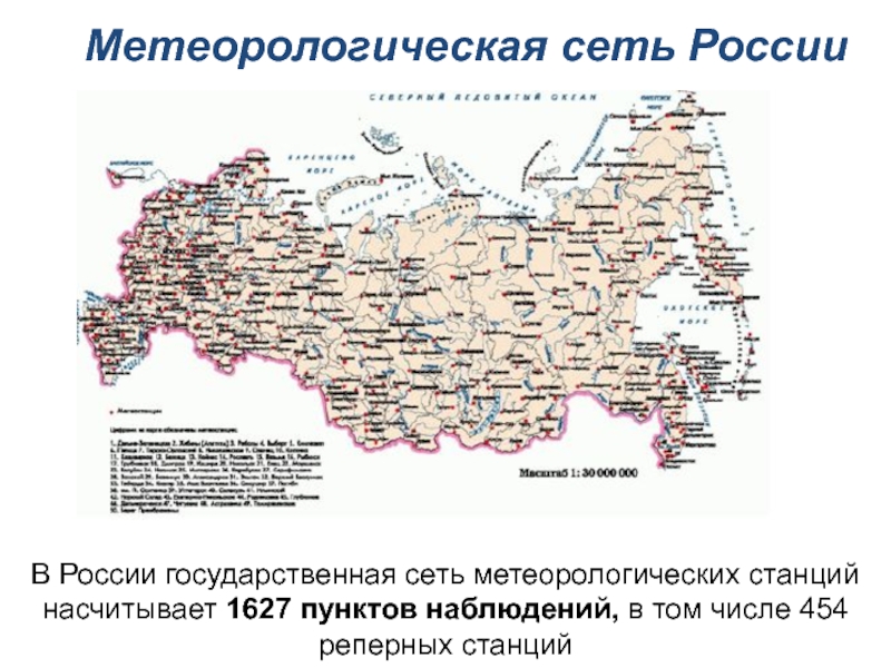 Карта метеостанций россии онлайн