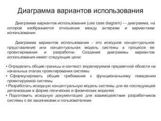 Диаграмма вариантов использования