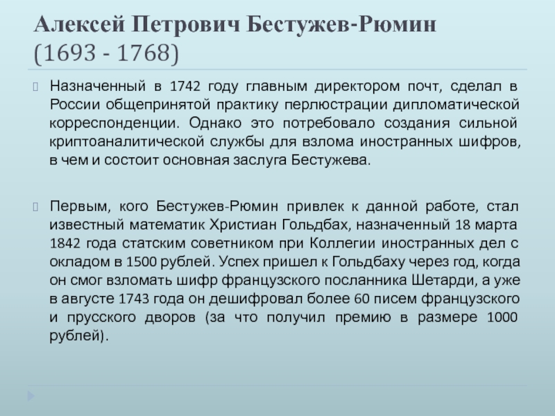 Константин николаевич бестужев рюмин презентация